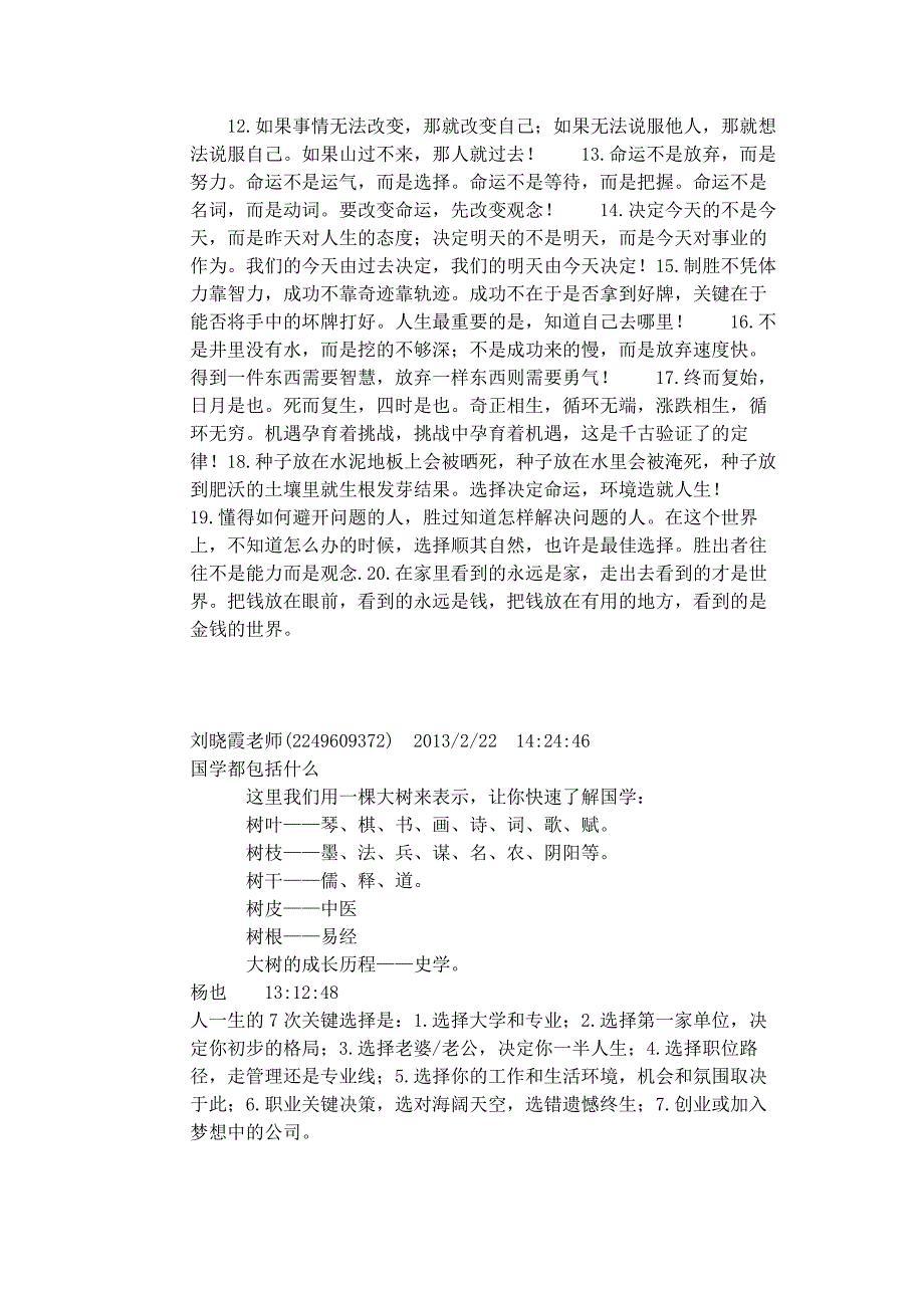 当你成功的时候你说的所有话都是真理_第4页