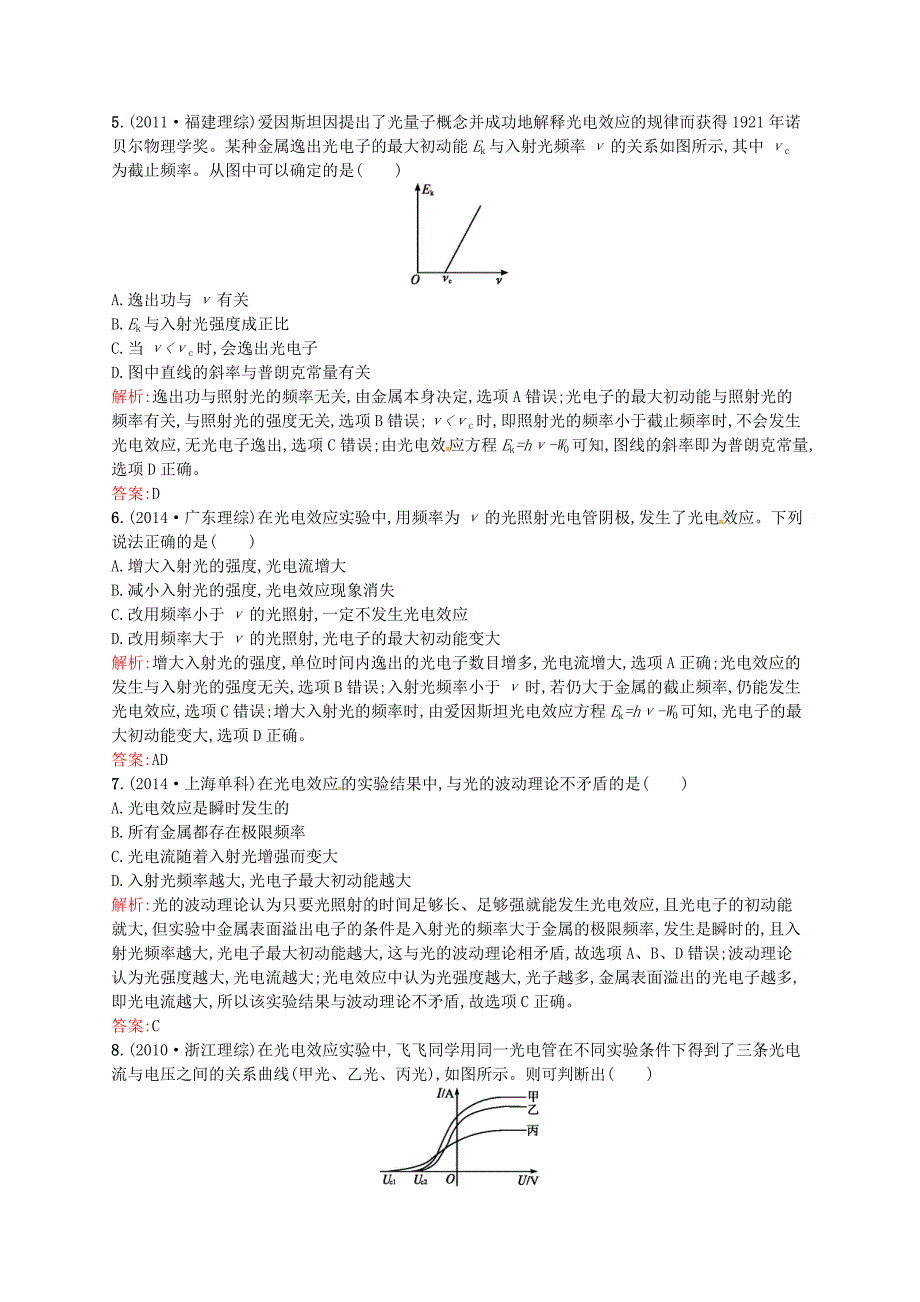 2015-2016学年高中物理 第十七章 波粒二象性测评b 新人教版选修3-5_第2页