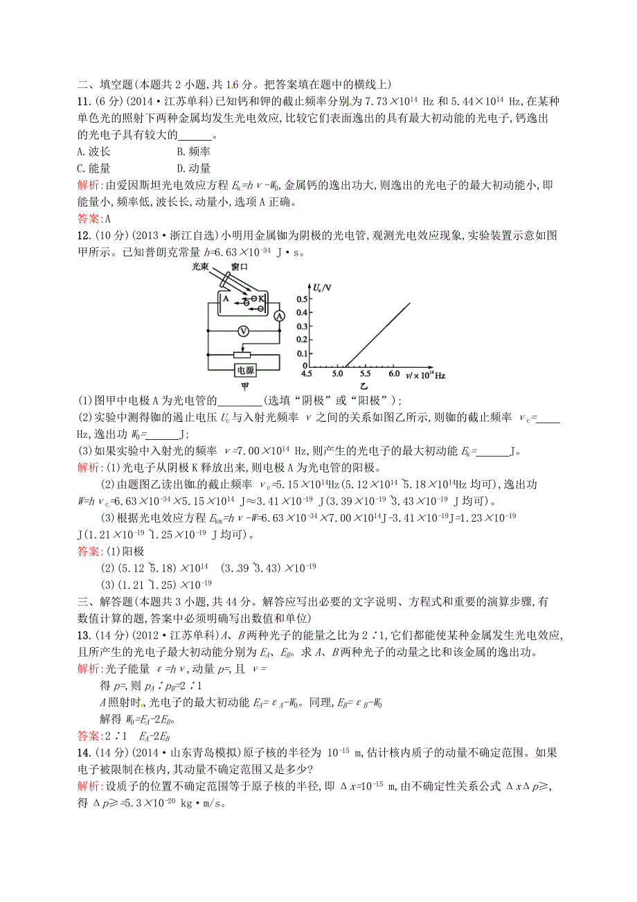 2015-2016学年高中物理 第十七章 波粒二象性测评b 新人教版选修3-5_第4页