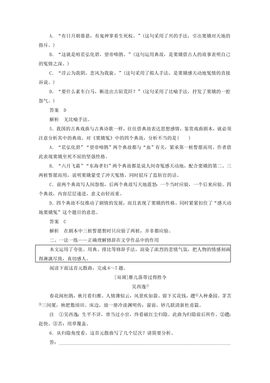 2015高中语文 40分钟课时作业 3.9《窦娥冤》（选场）语文版必修4_第2页