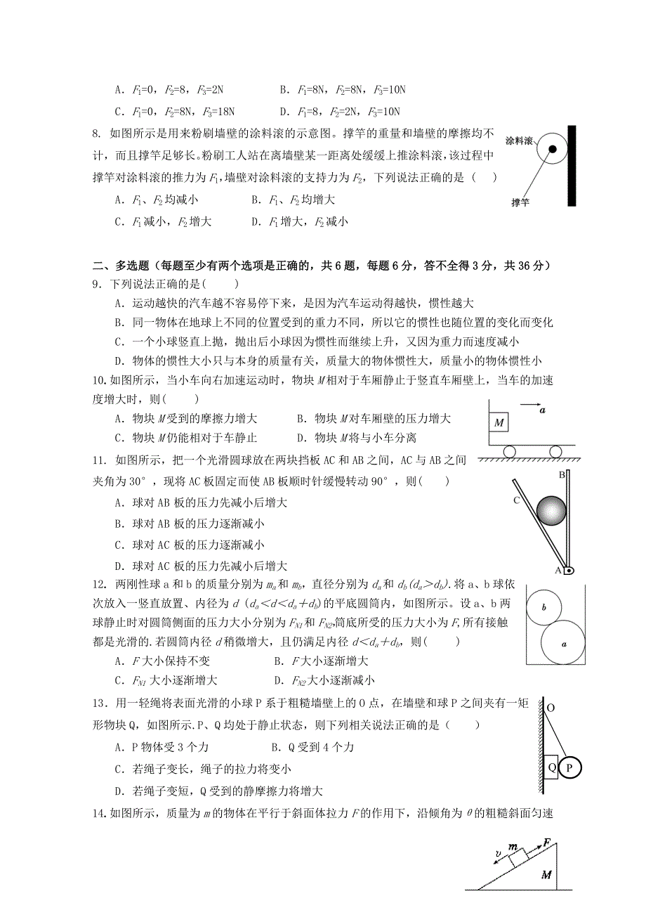 广东省汕头市金山中学2015-2016学年高一物理上学期12月月考试卷_第2页