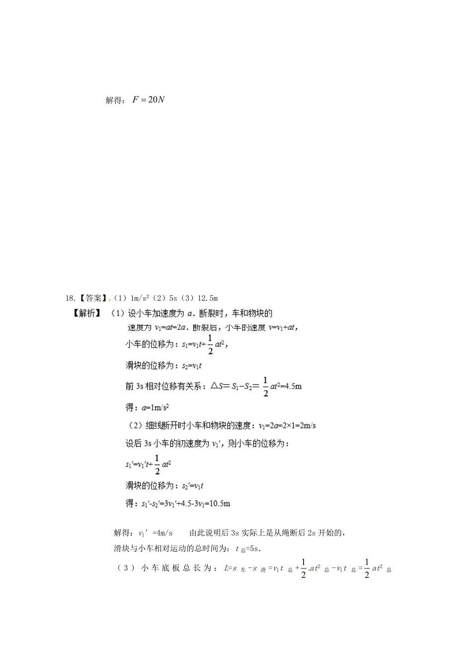 广东省汕头市金山中学2015-2016学年高一物理上学期12月月考试卷_第5页