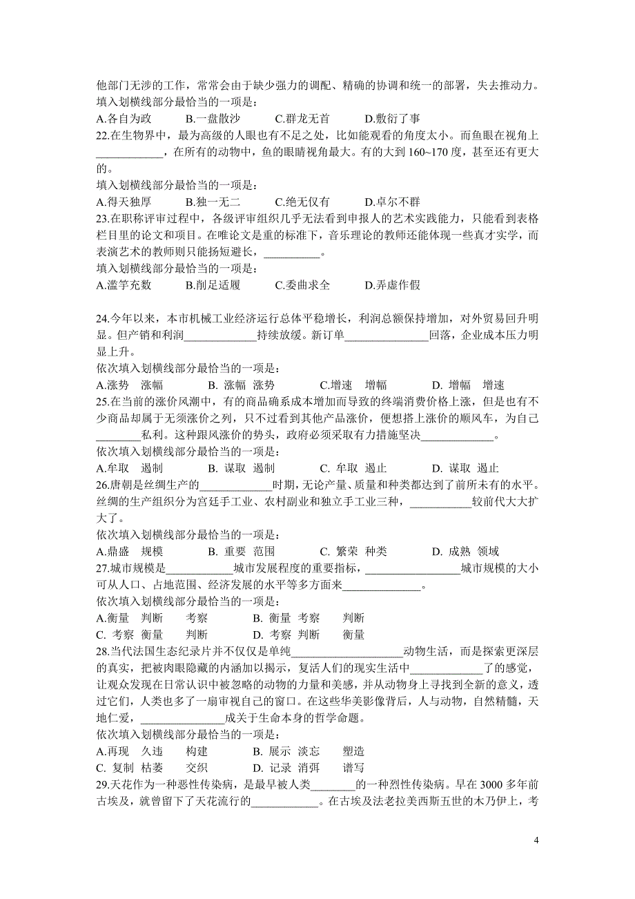 2011.9.17联考行测打印_第4页