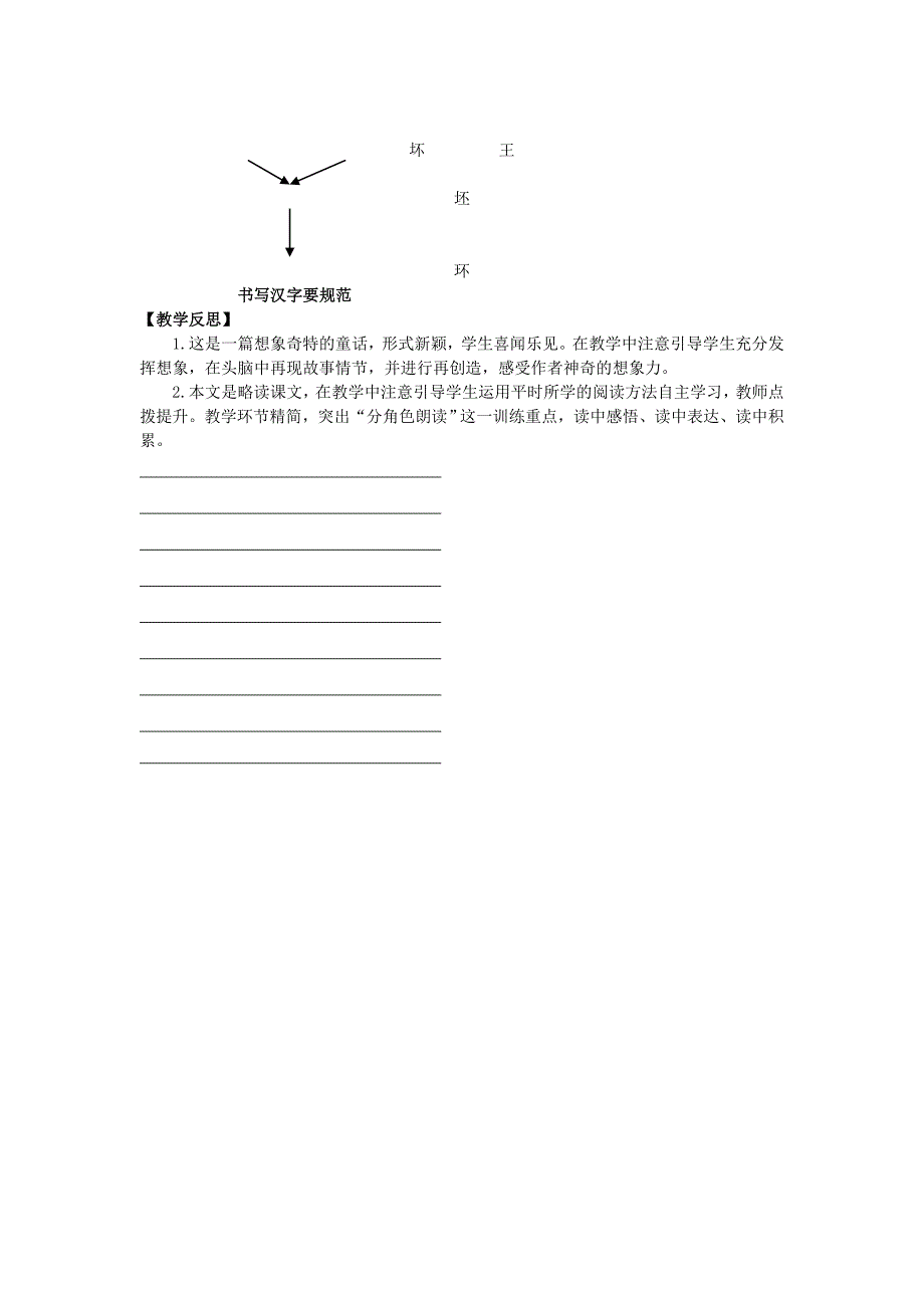 2019年四年级语文上册第三单元11“环”字遇险记教案湘教版_第3页