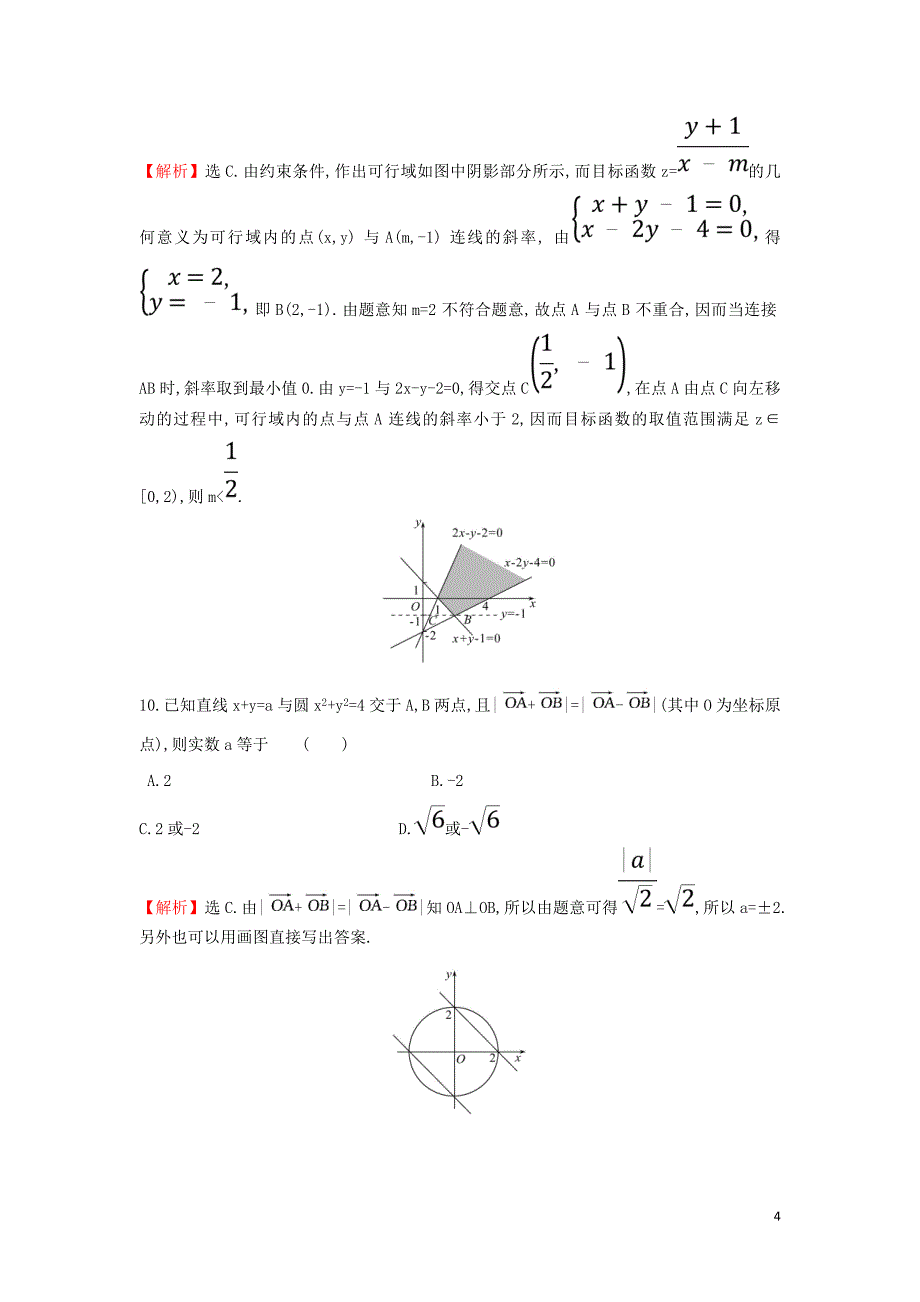 2019届高考数学二轮复习 标准仿真模拟练2 文_第4页