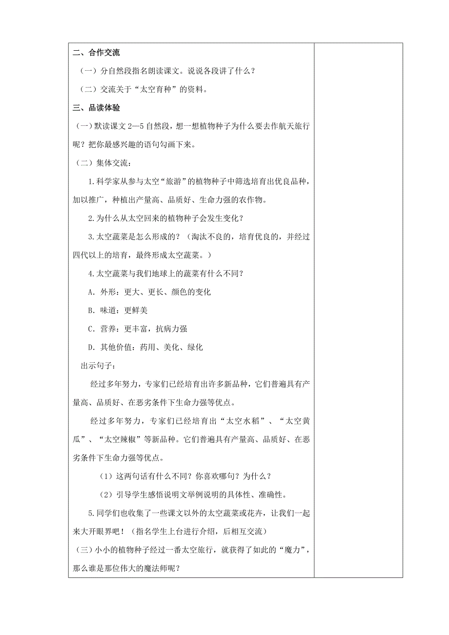 2018-2019学年四年级语文上册第八单元32飞船上的特殊乘客教案新人教版_第2页