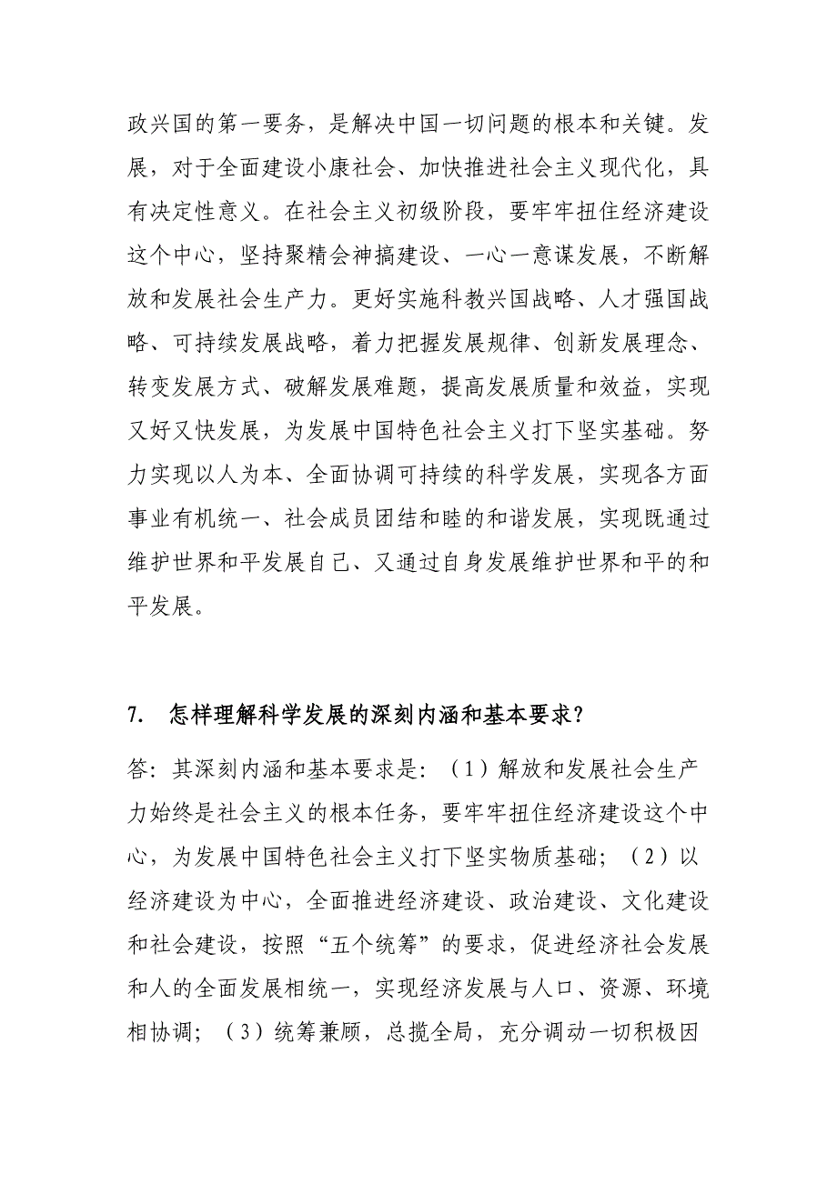 深入学习实践科学发展观知识问答_第3页