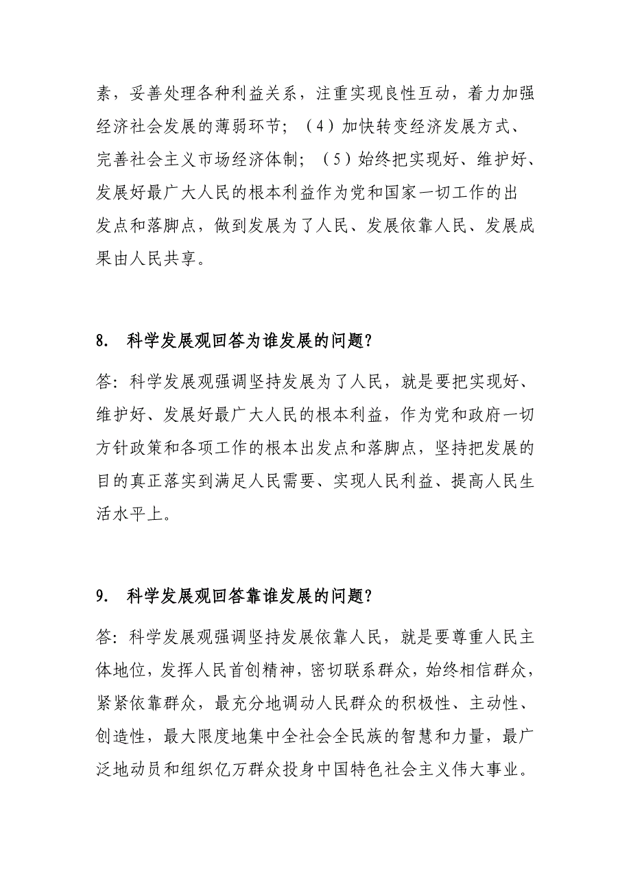 深入学习实践科学发展观知识问答_第4页