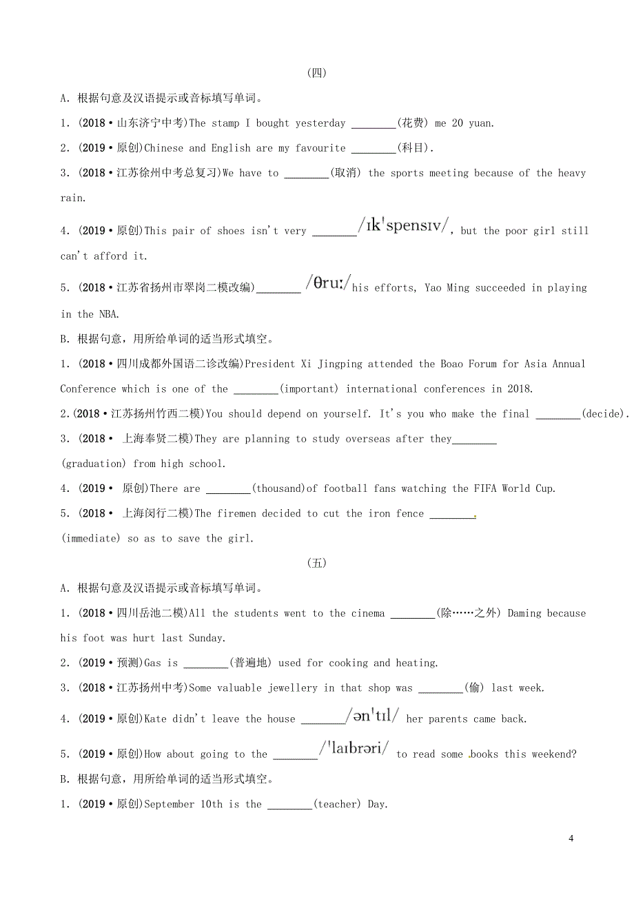 山东省2019中考英语二轮复习 题型加练二习题（五四制）_第4页