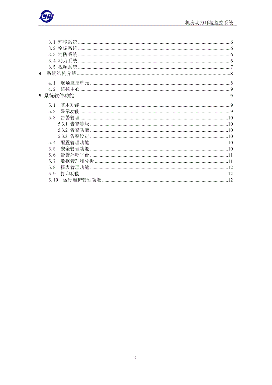 机房与环境监控系统设备厂家首选品牌金蕴萌_第2页