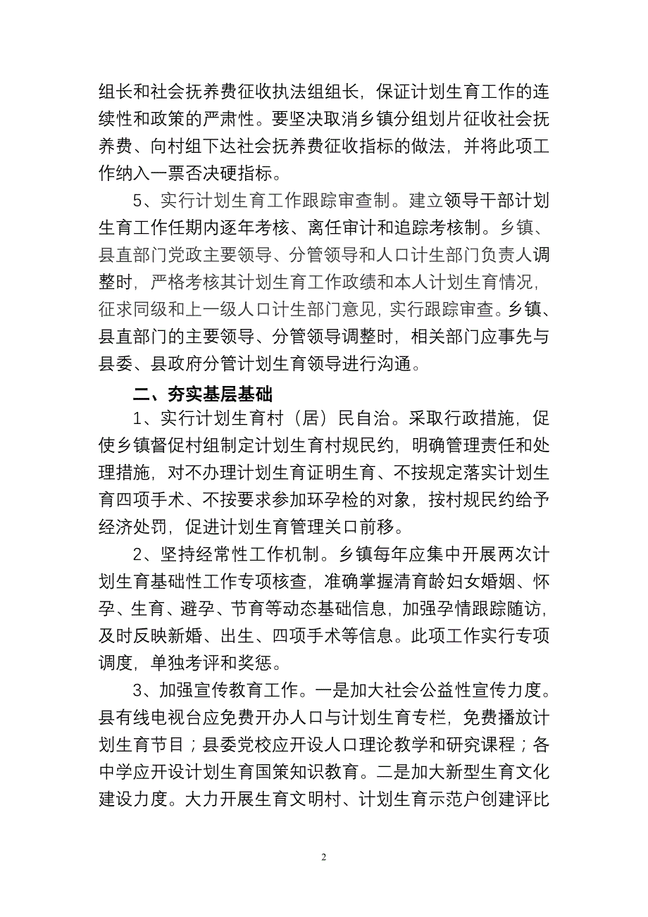 崇仁县人口计生委_第2页