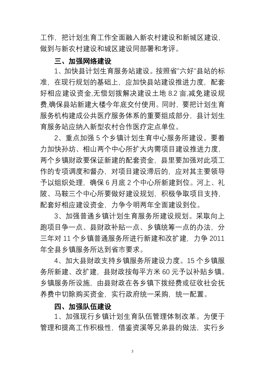 崇仁县人口计生委_第3页