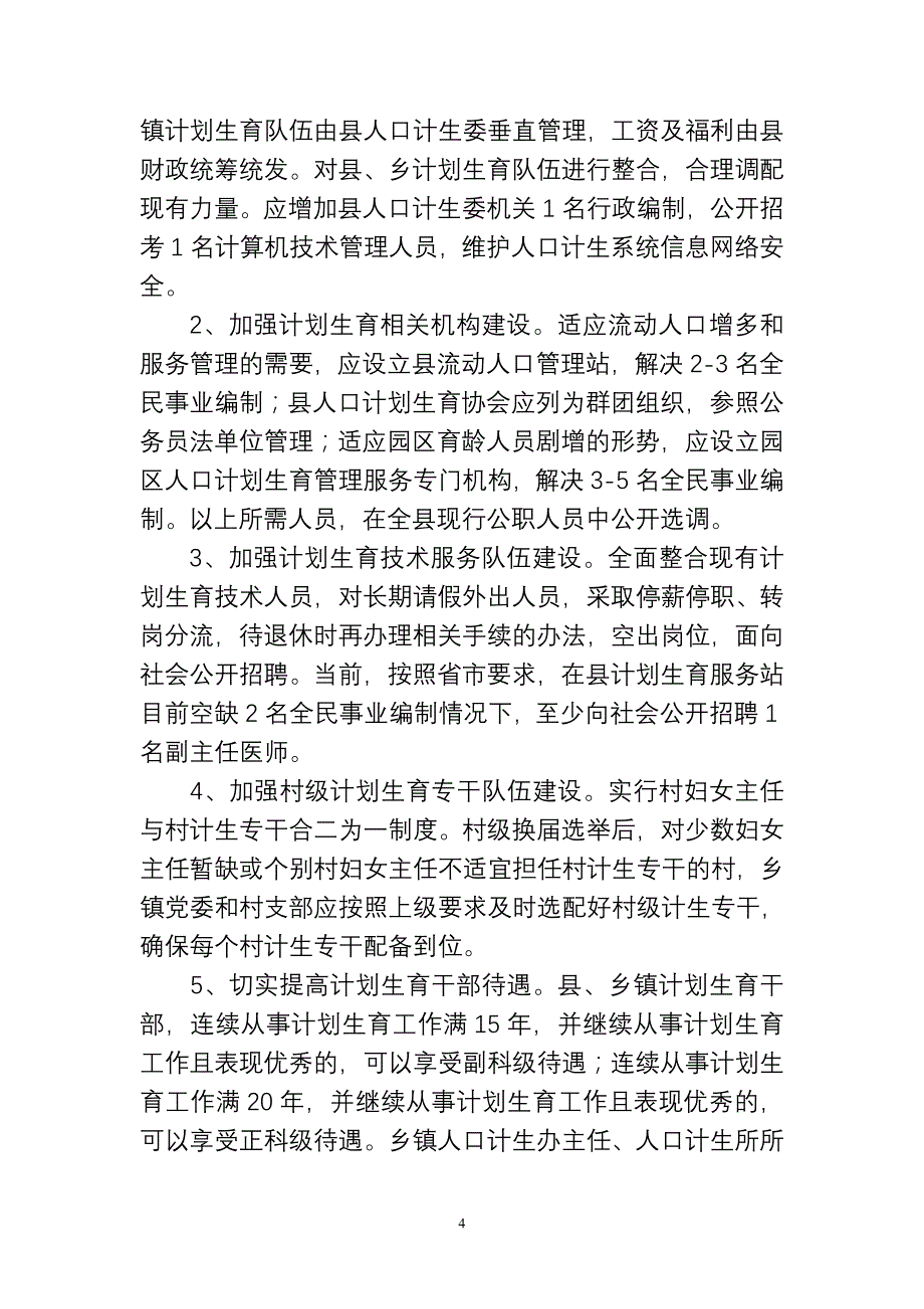 崇仁县人口计生委_第4页