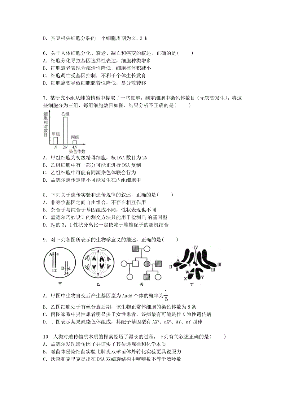 江苏省南通市天星湖中学2016届高三生物上学期第一次段考试卷（含解析）_第2页