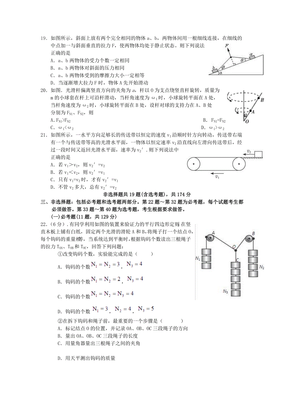 广东省2016届高三物理上学期第一次段考试题_第2页