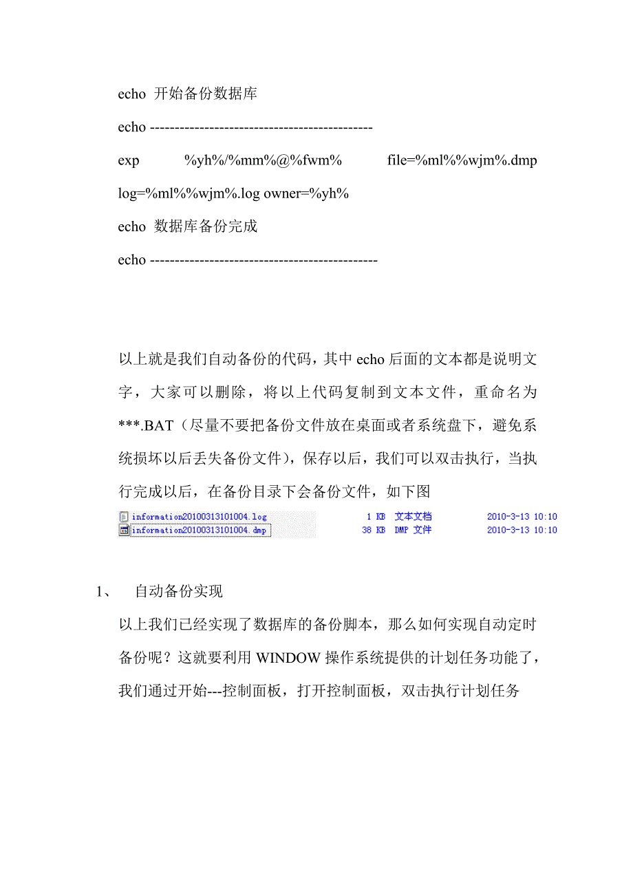 oracle数据库自动备份,详细步骤_第3页