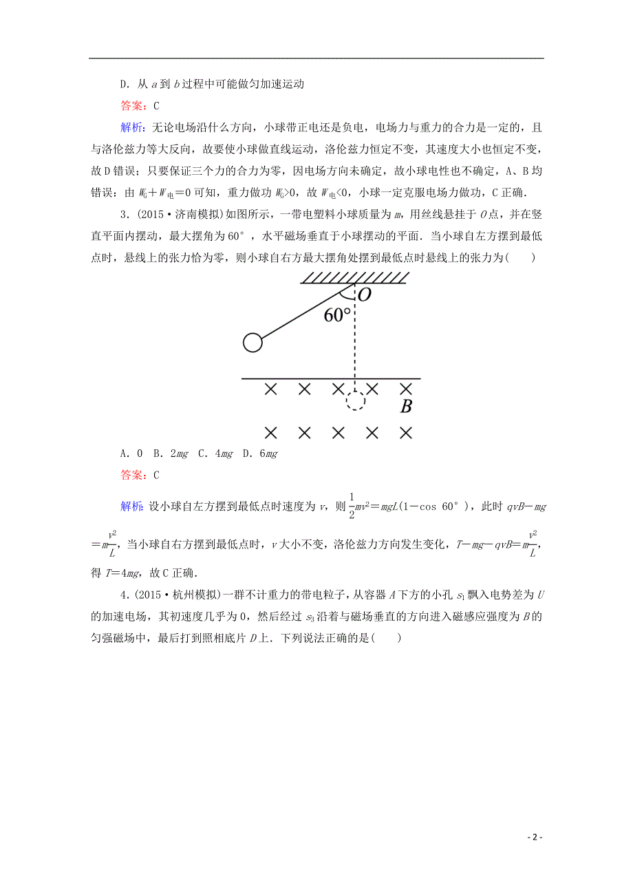 2016高考物理二轮复习 专题限时训练10 带电粒子在复合场中的运动（一）（含解析）_第2页