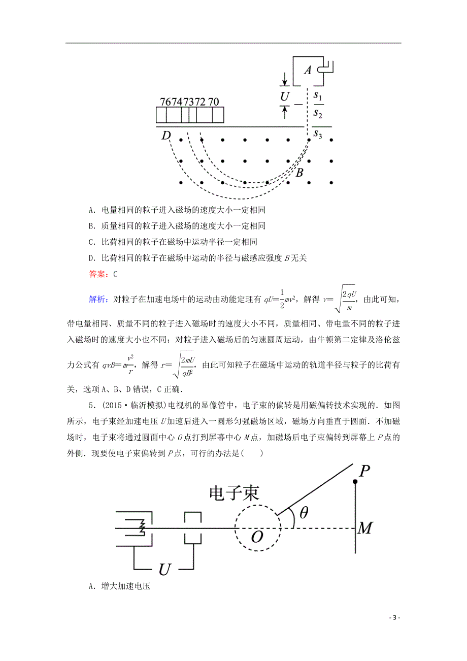 2016高考物理二轮复习 专题限时训练10 带电粒子在复合场中的运动（一）（含解析）_第3页