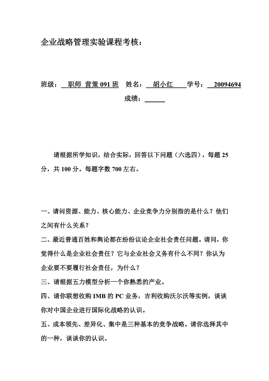 新建企业战略实验）_第1页