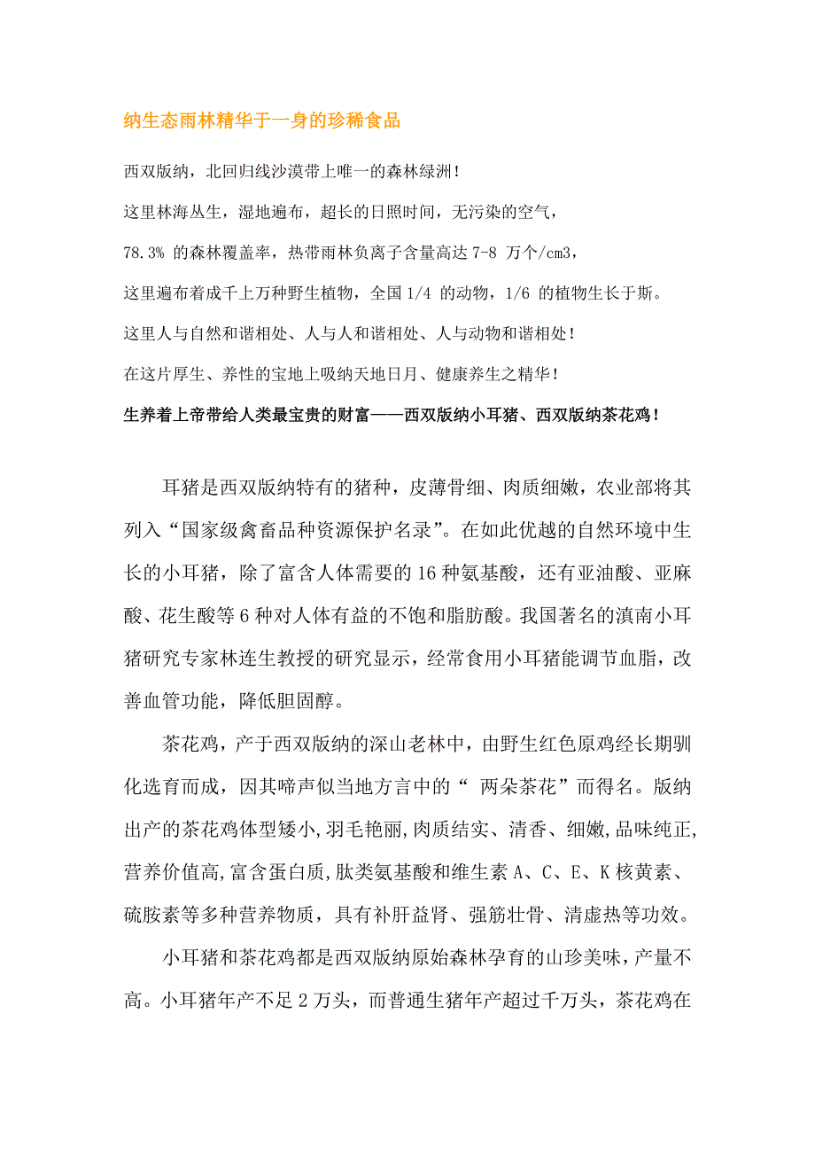 西双版纳小耳猪、茶花鸡的介绍_第1页