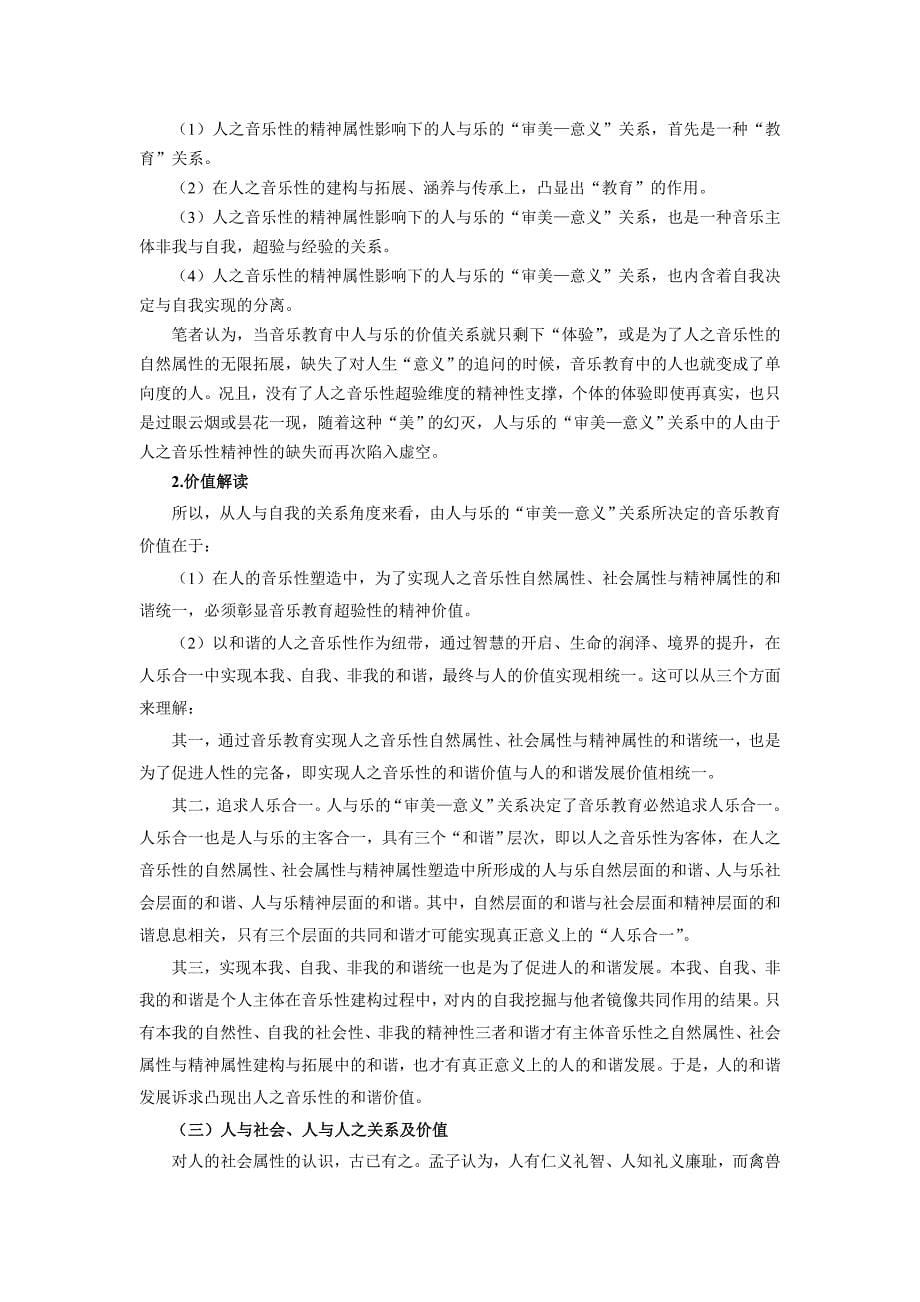 音乐教育价值的三重关系及内在一致性_第5页