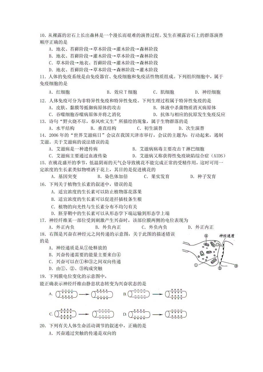 江苏省海安县实验中学2015-2016学年高二生物上学期期中试题（必修）_第2页