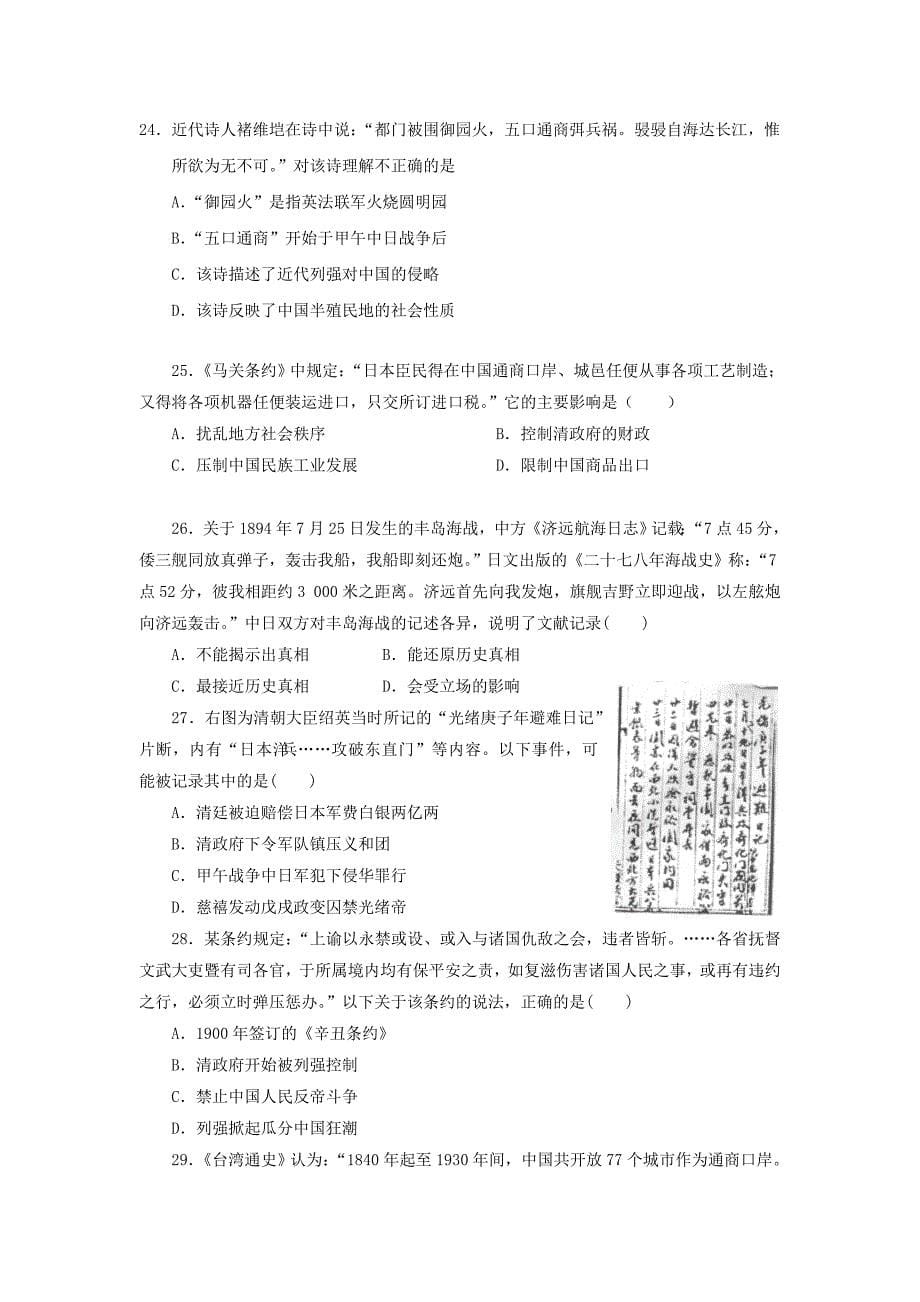 河北省2014-2015学年高一历史上学期期中试题 理_第5页
