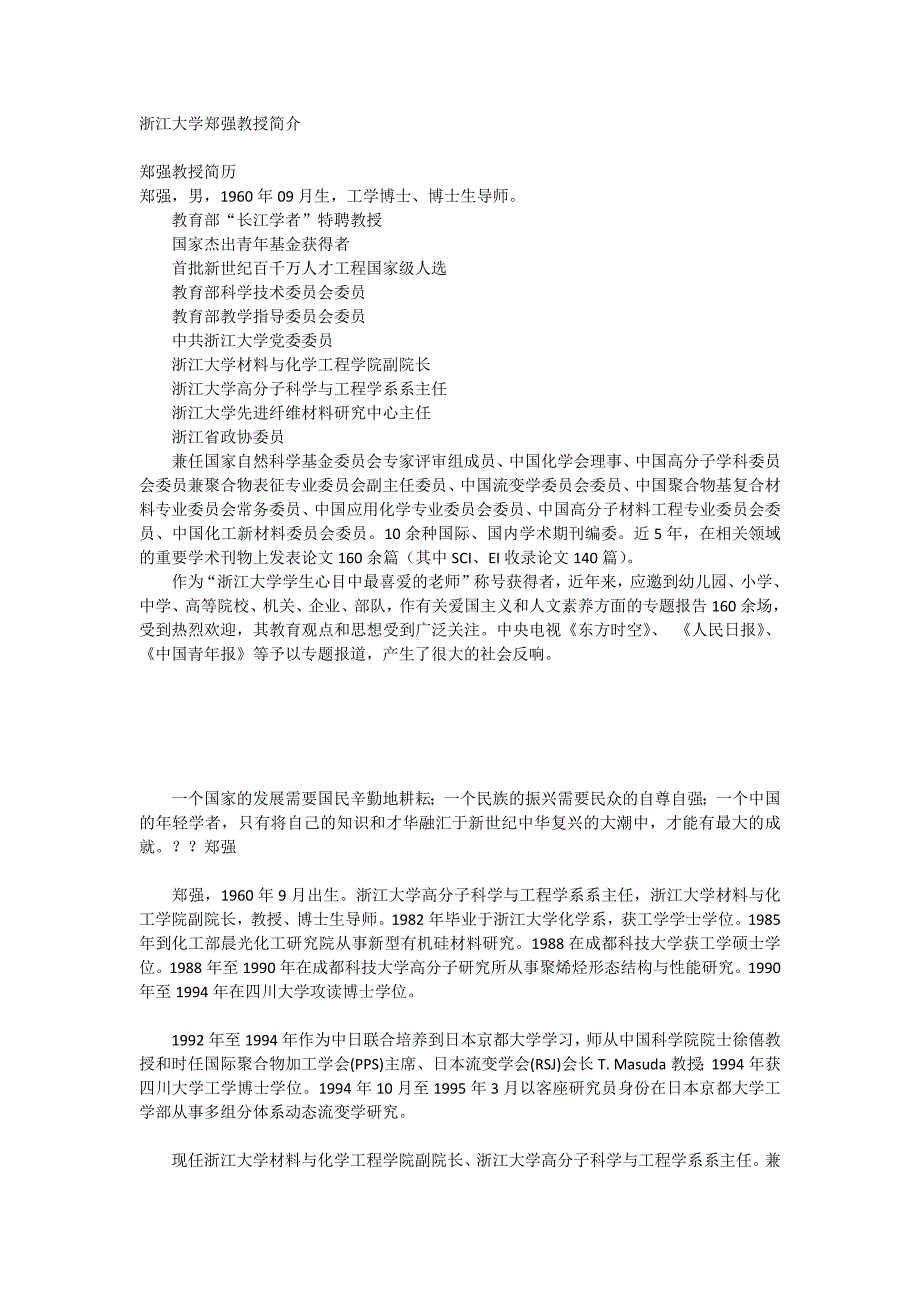 浙江大学郑强教授简介_第1页