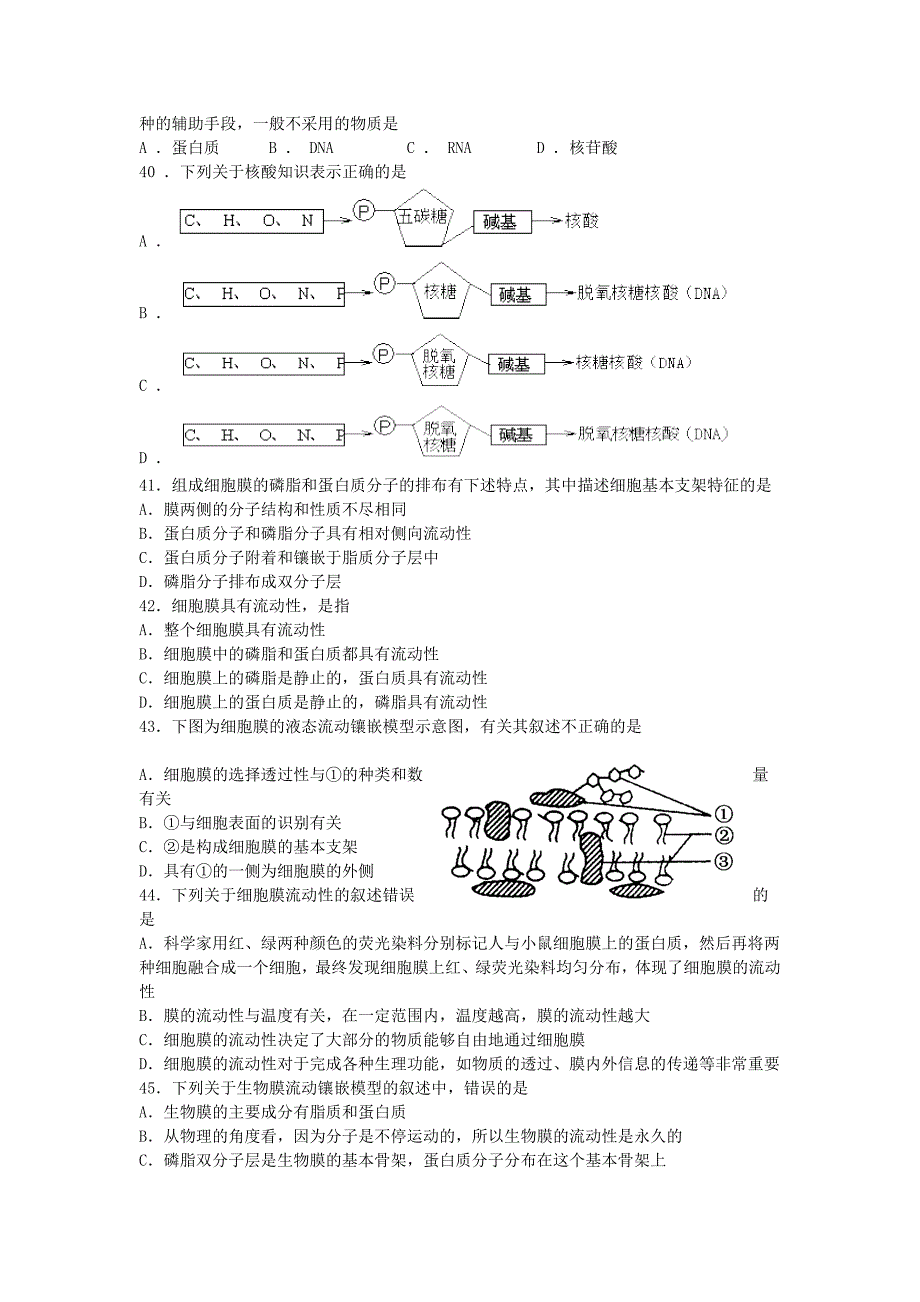 河北省2015-2016学年高一生物上学期期中试题_第4页