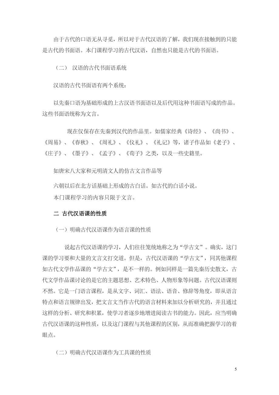 2012级历史学专业古代汉语2012816104807教案_第5页