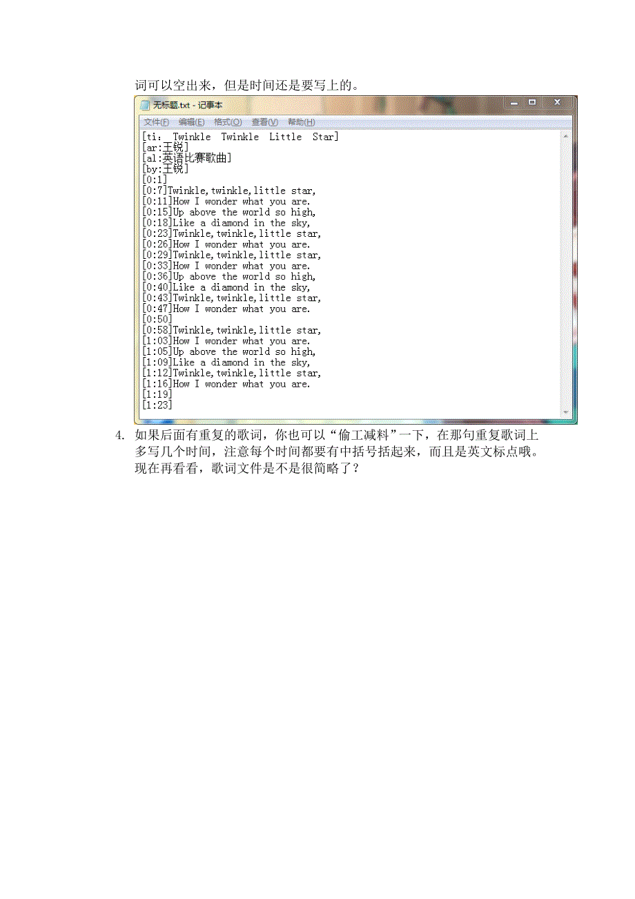 如何自己制作歌词win7版_第3页