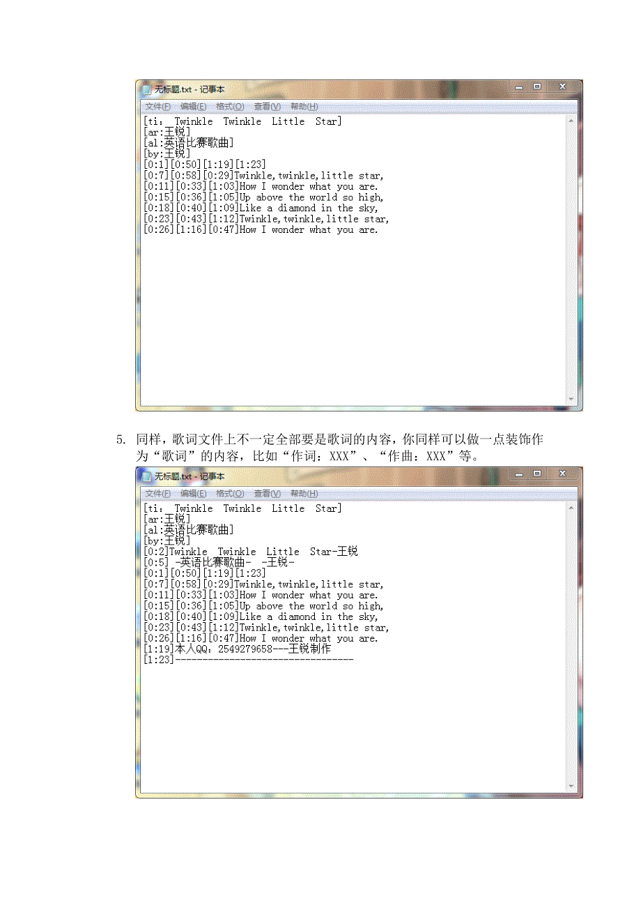 如何自己制作歌词win7版_第4页