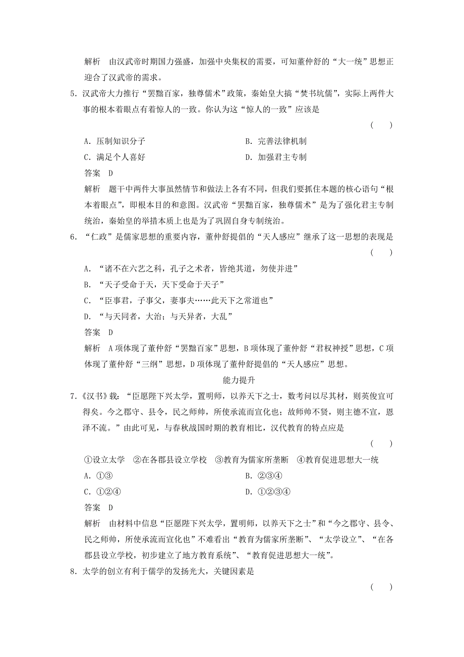 新2015-2016学年高中历史 专题一 二 汉代儒学同步练习 人民版必修3_第2页