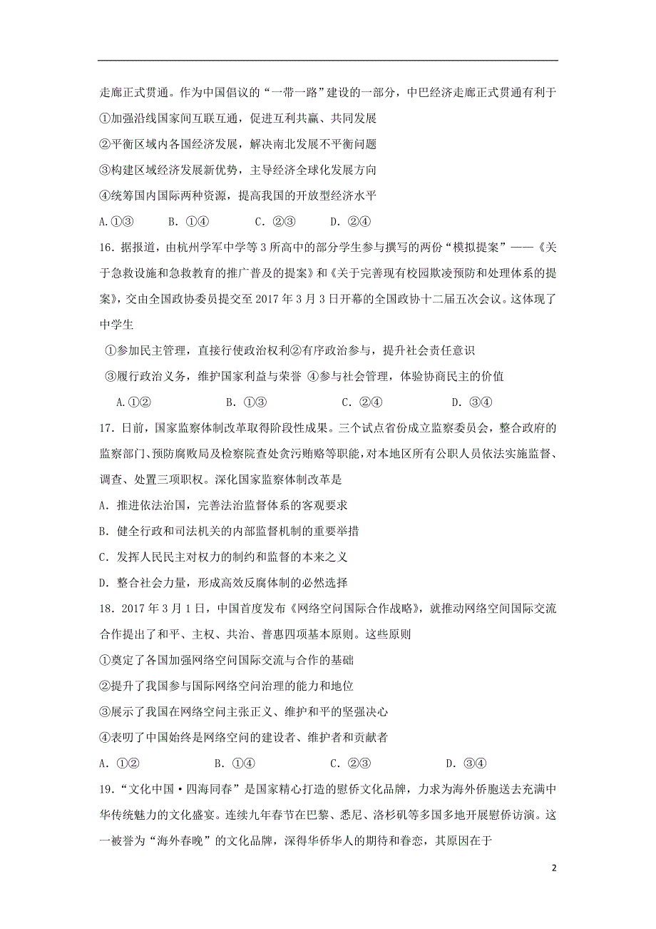 四川省2019届高三政治上学期期末考试试题_第2页