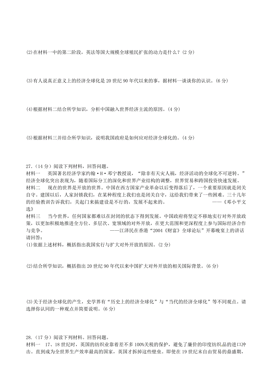 高中历史必修二第八单元_第4页