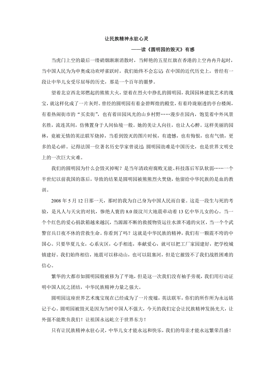 让民族精神永驻心灵_第2页