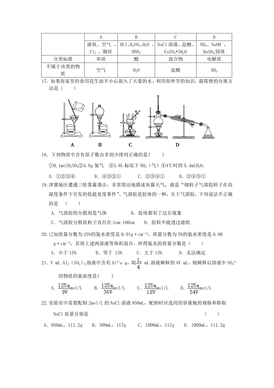 河北省2015-2016学年高一化学上学期期中试题_第3页