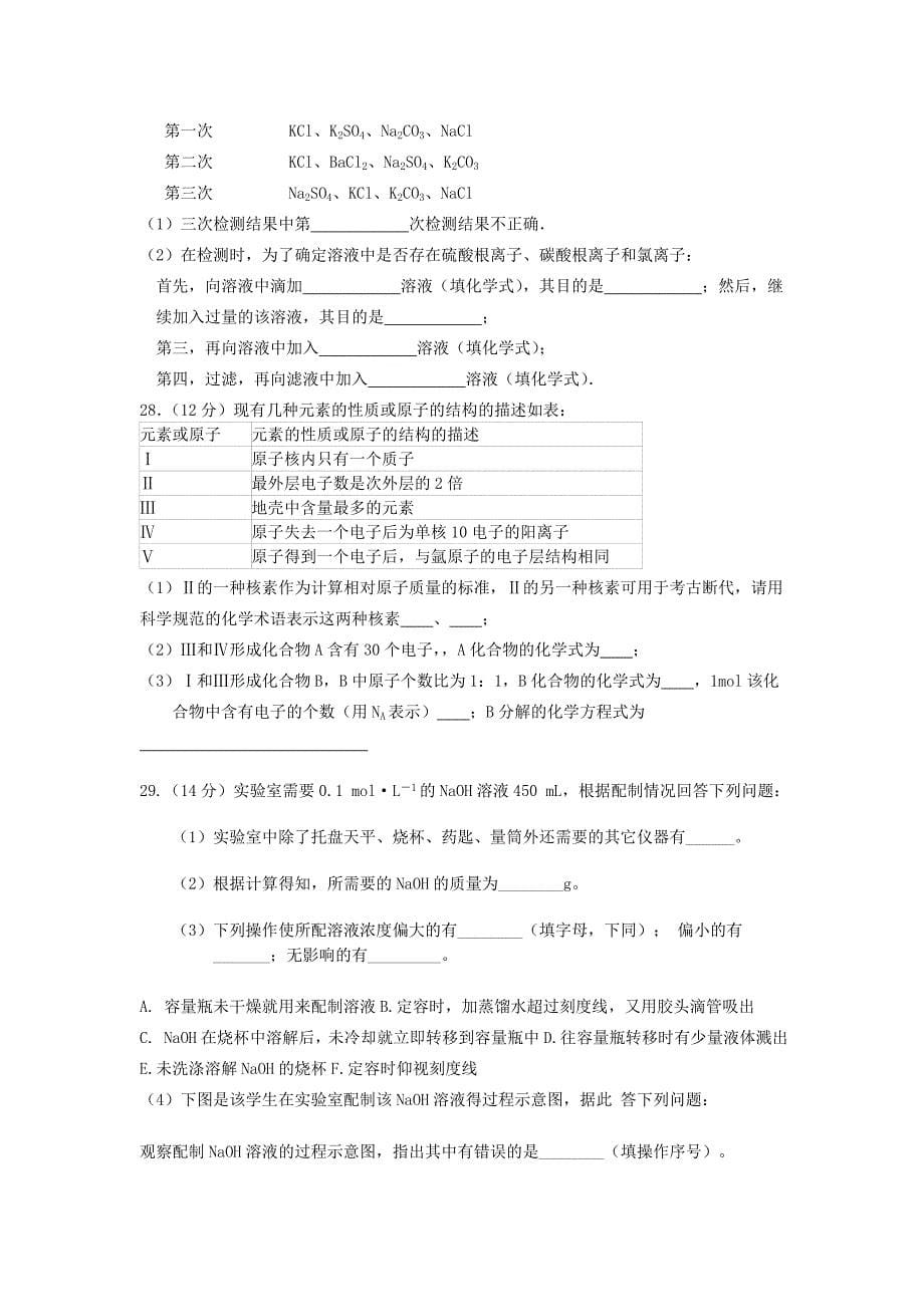 河北省2015-2016学年高一化学上学期期中试题_第5页