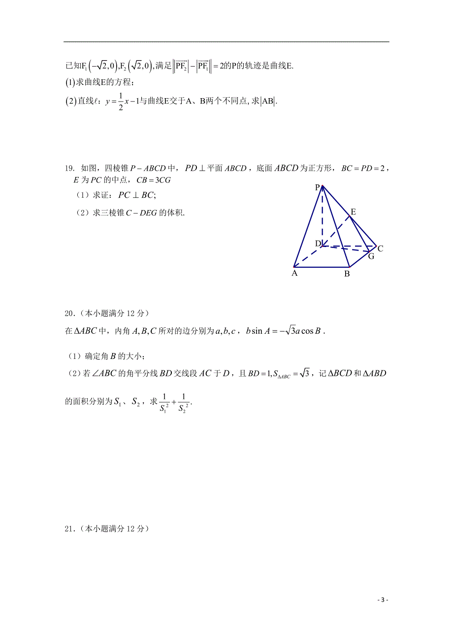 广西2015-2016学年高二数学上学期段考试题 理_第3页