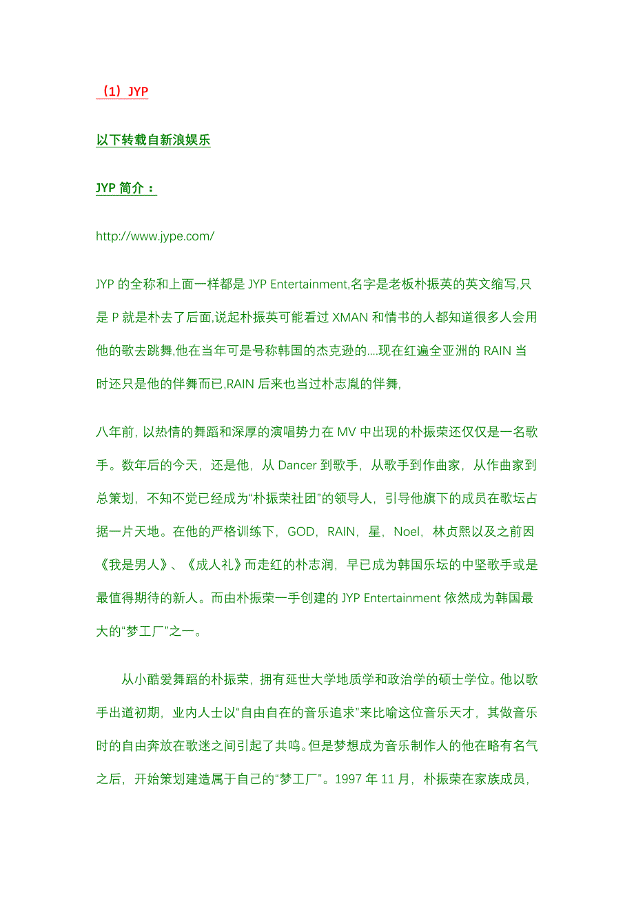 韩国著名娱乐公司_第1页