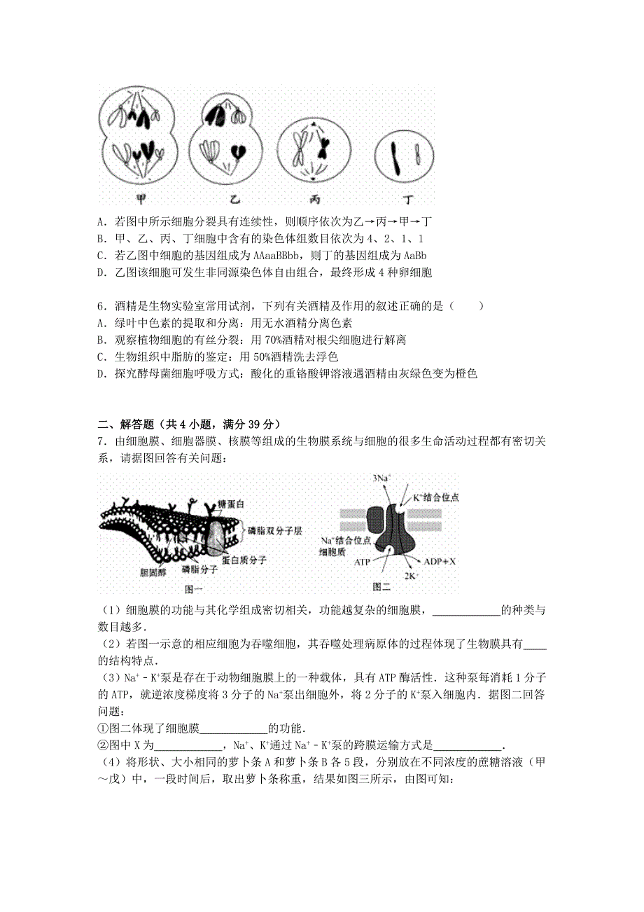 广东省湛江一中2016届高三生物上学期11月月考试卷（含解析）_第2页