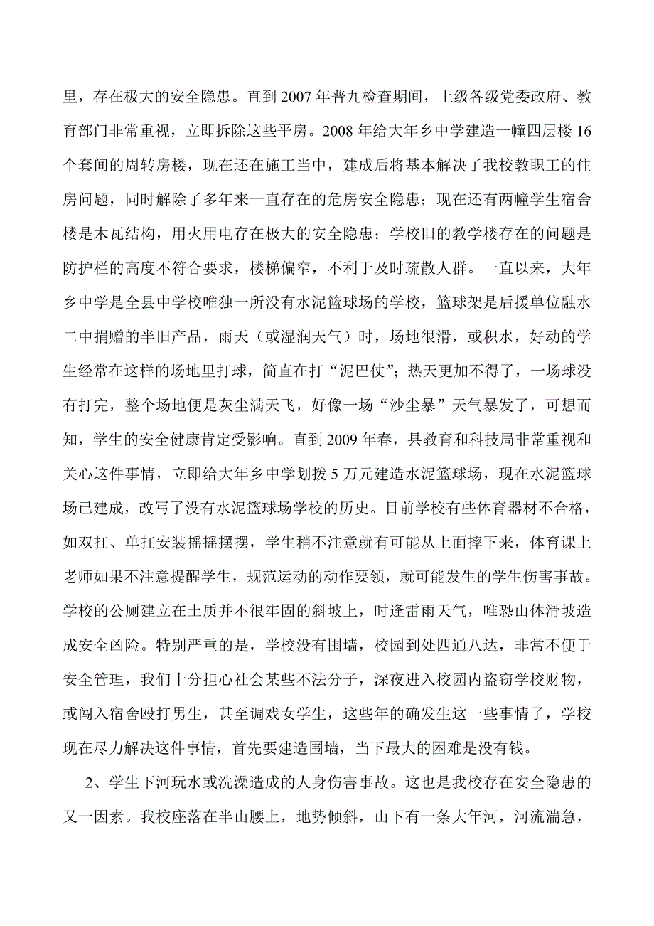 浅谈我校学生伤害事故的原因及预防措施_第3页