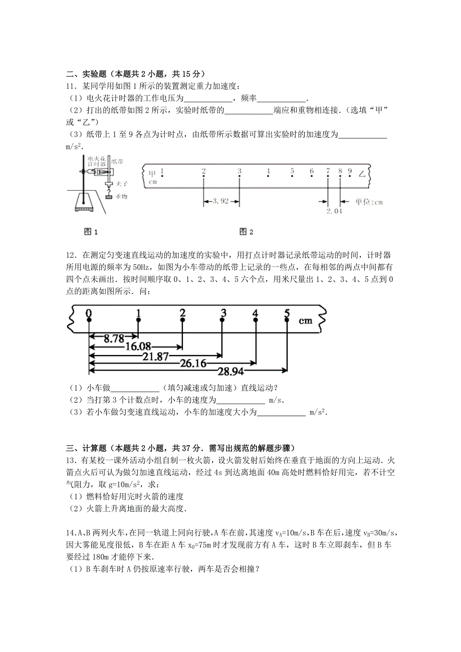 广东省肇庆市端州区端州中学2015-2016学年高一物理上学期期中试卷（含解析）_第3页