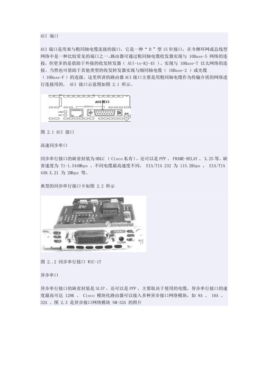 附录二路由器的性能参数与设备选型_第3页