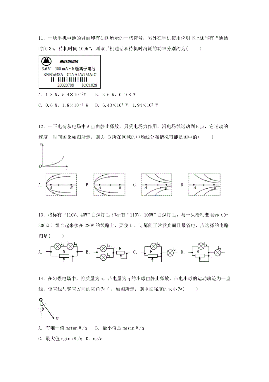 附中2015-2016学年高二物理上学期期中试卷（含解析)_第3页