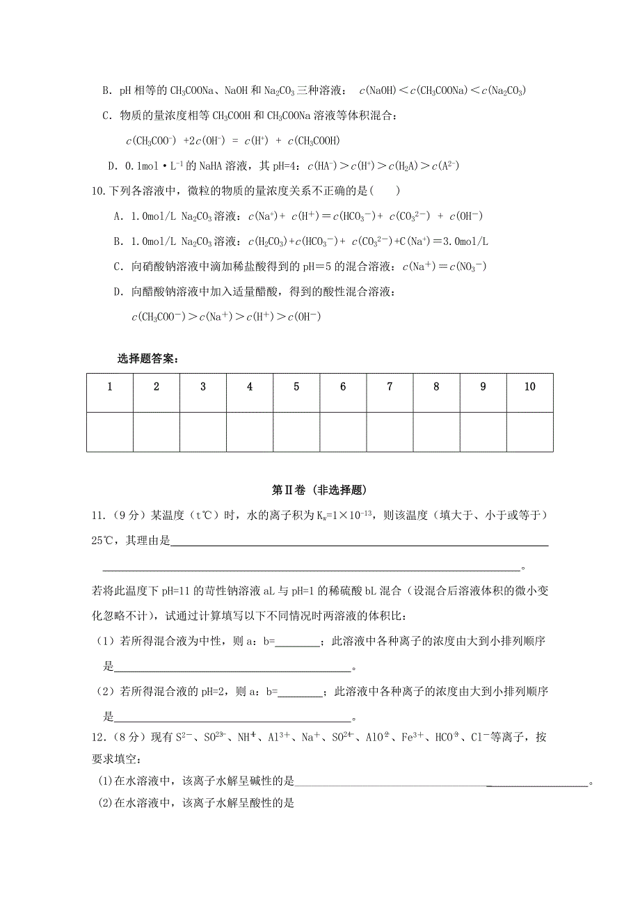 广东省阳东广雅学校2015-2016学年高二化学上学期诊断性测试试题（四）_第3页