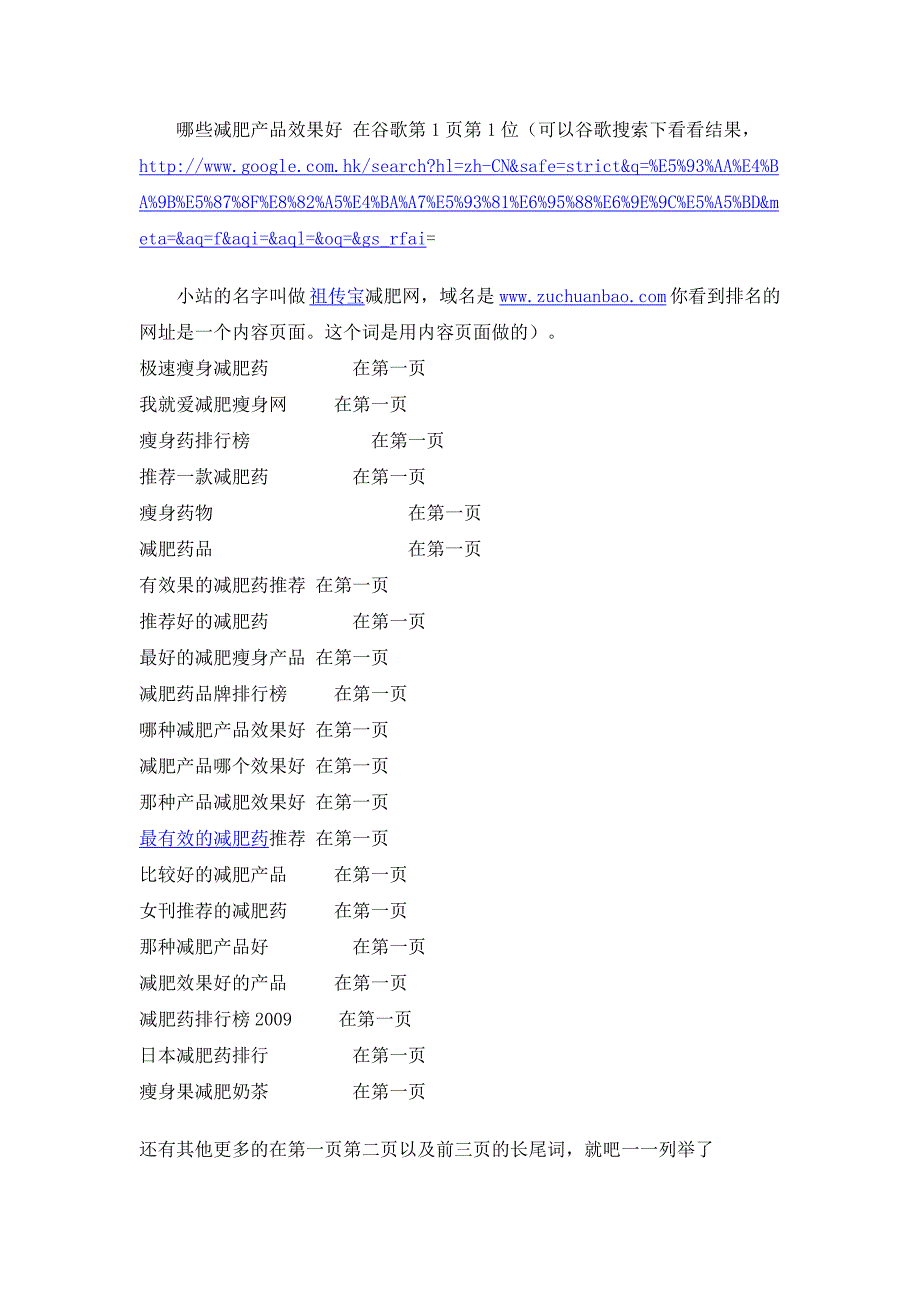 完整的dedeseo优化的技巧和细节心得_第2页