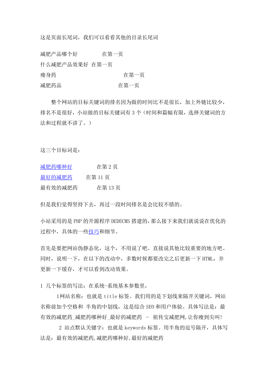 完整的dedeseo优化的技巧和细节心得_第3页