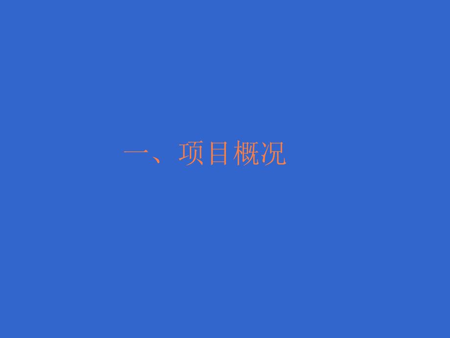 课件：山东省全球基金结核病项目简介_第3页