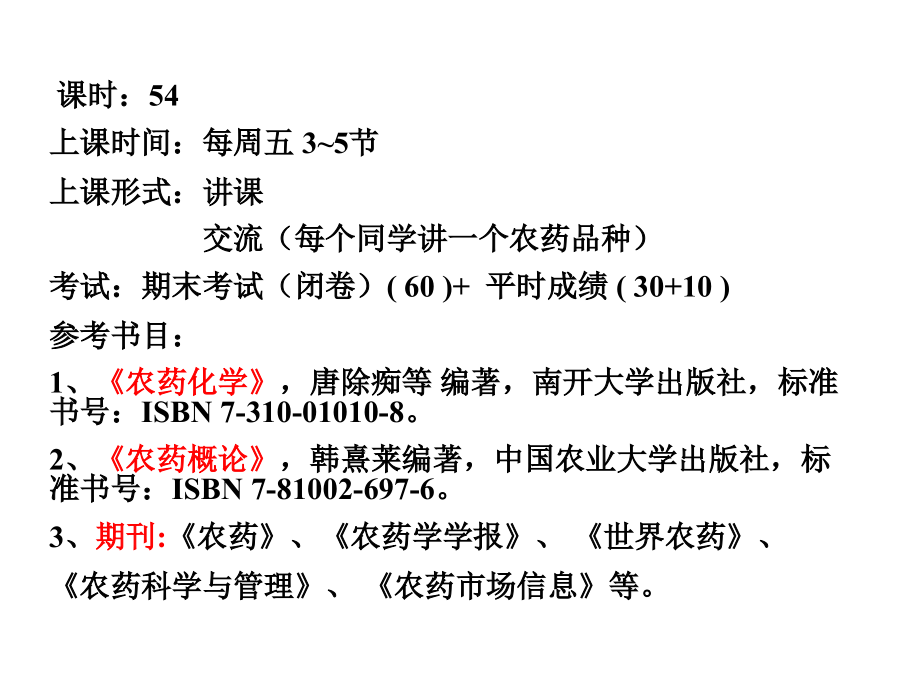 课件：农药化学概论_第2页